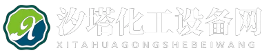 汐塔化工设备网
